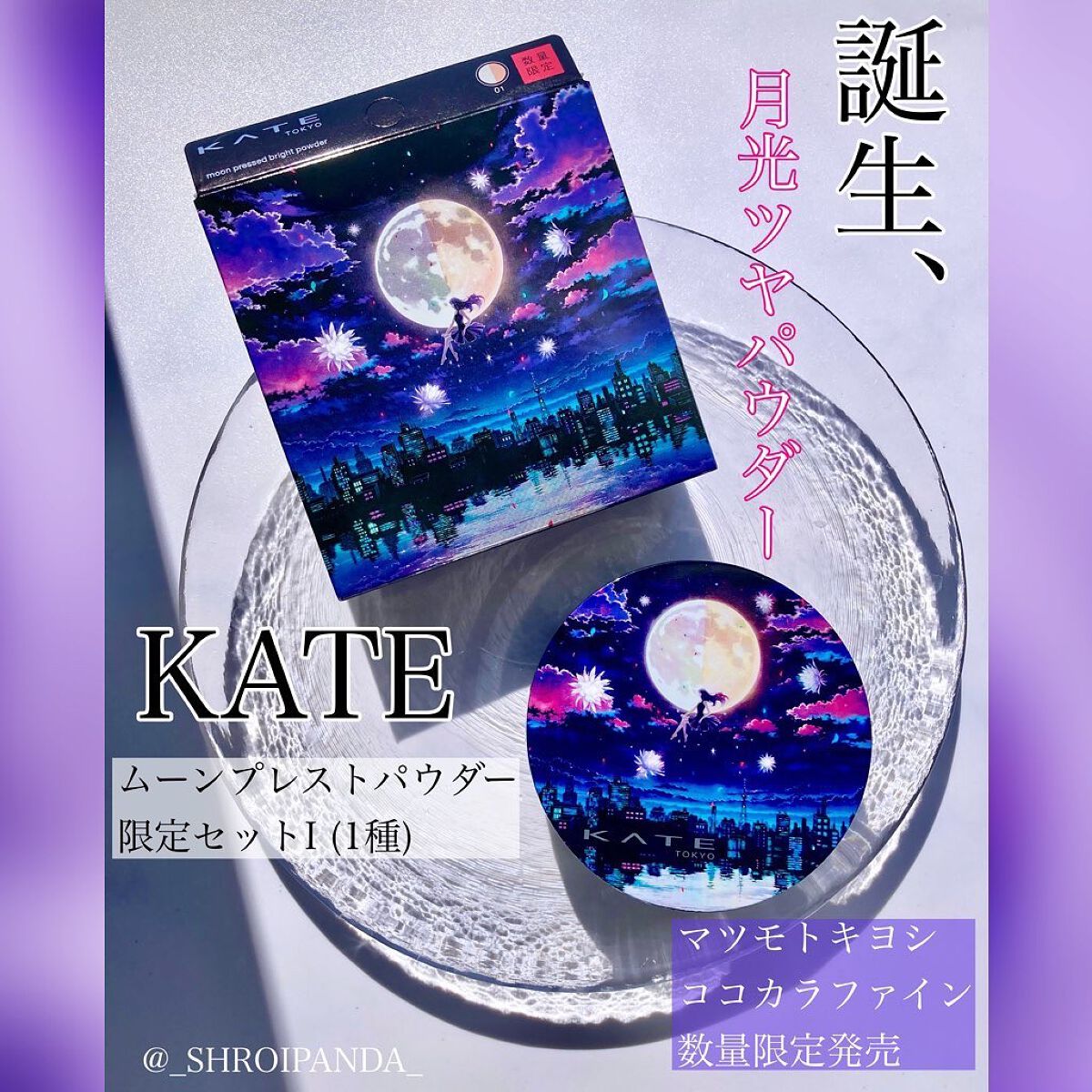 ムーンプレストブライトパウダー/KATE/プレストパウダーを使ったクチコミ（1枚目）