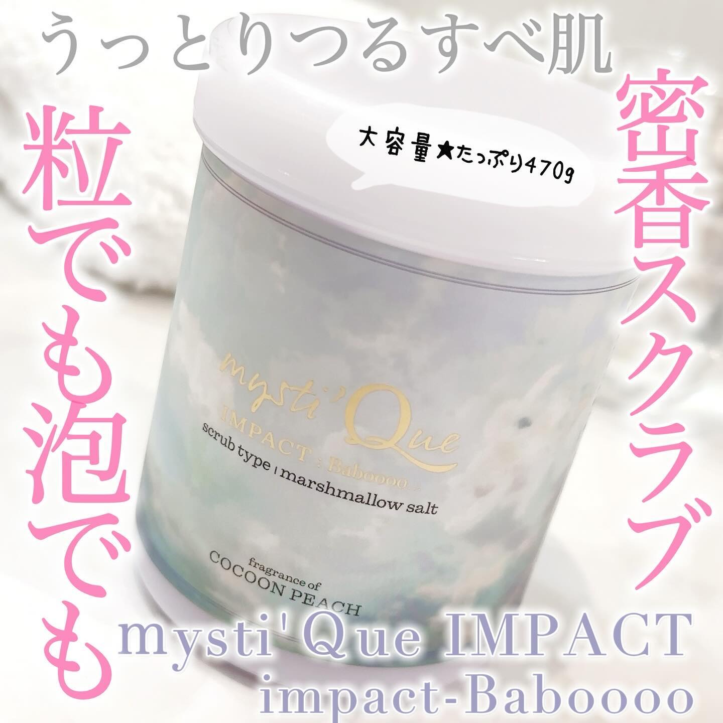 ミスティークボディスクラブ/ミスティーク/ボディスクラブを使ったクチコミ（1枚目）