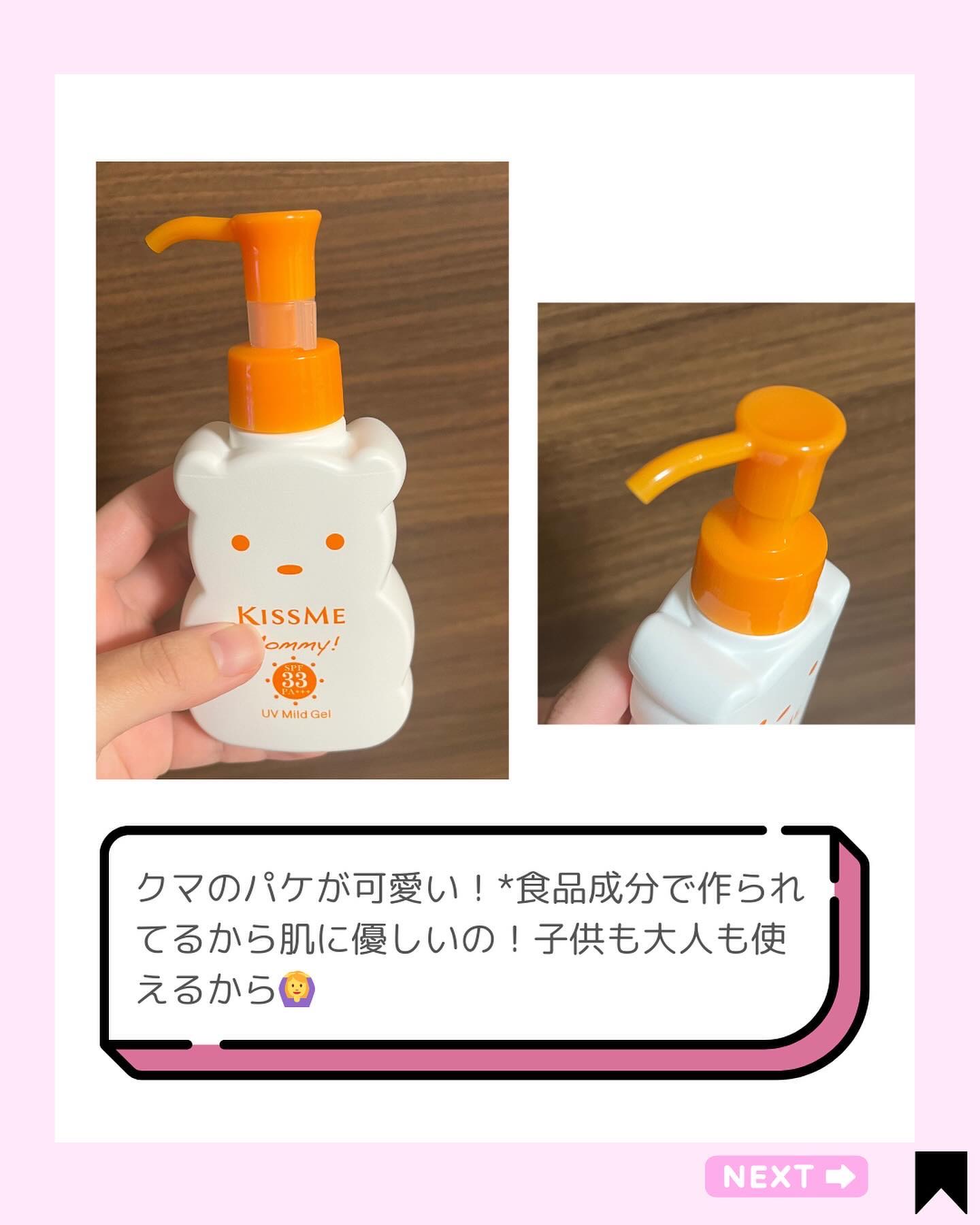 UVマイルドジェルN/マミー/日焼け止めジェルを使ったクチコミ（3枚目）