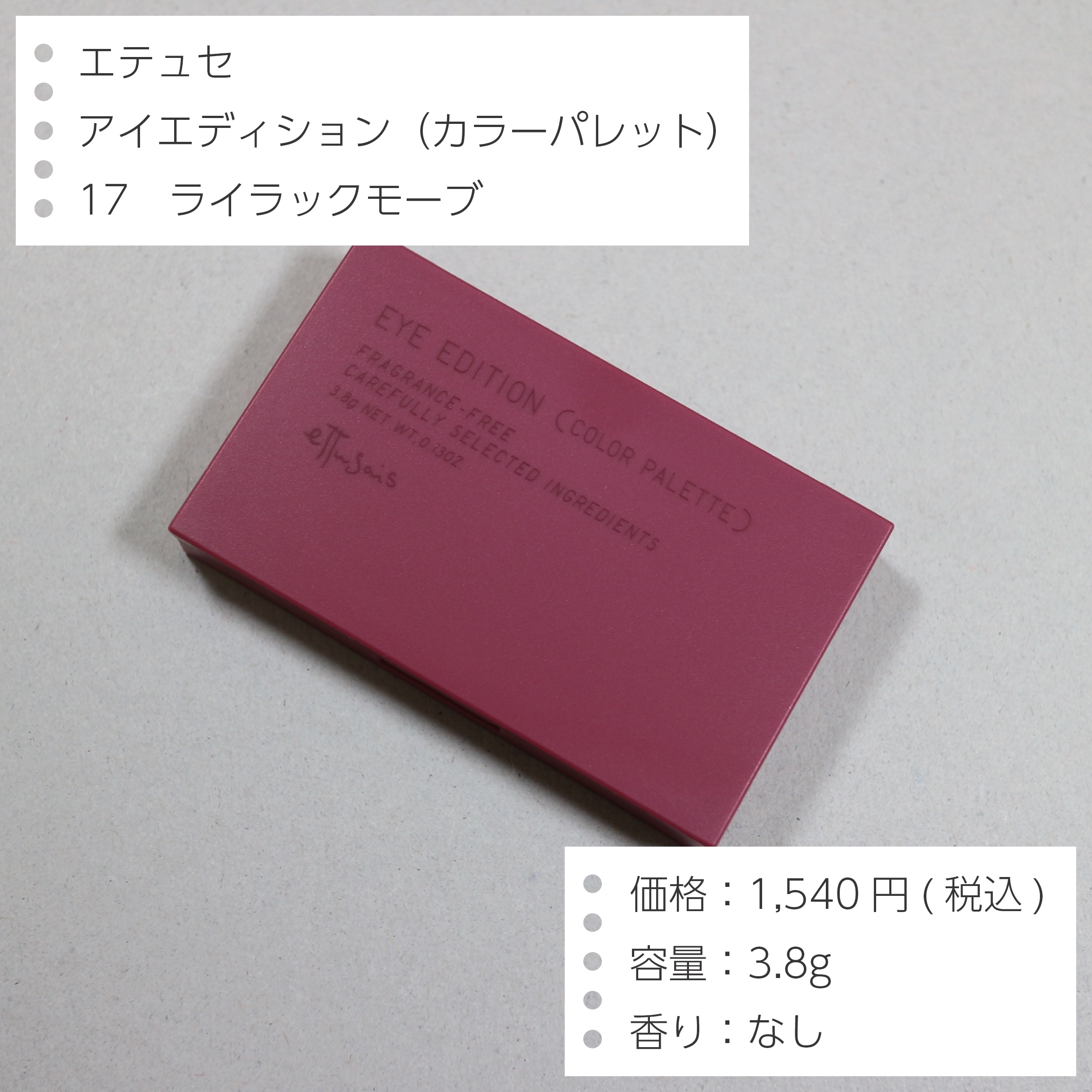 エテュセ アイエディション(カラーパレット) 17 ライラックモーブ(限定)/ettusais/アイシャドウパレットを使ったクチコミ（2枚目）