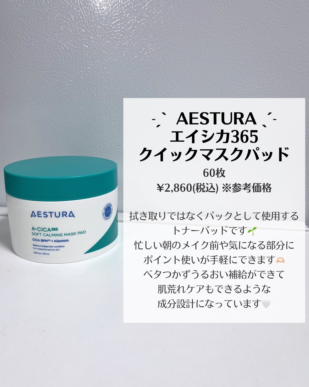 エイシカ365クイックマスクパッド/AESTURA/トナーパッドを使ったクチコミ(2枚目)