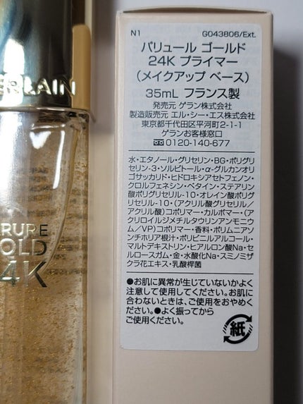 パリュール ゴールド 24K プライマー/GUERLAIN/化粧下地を使ったクチコミ(2枚目)