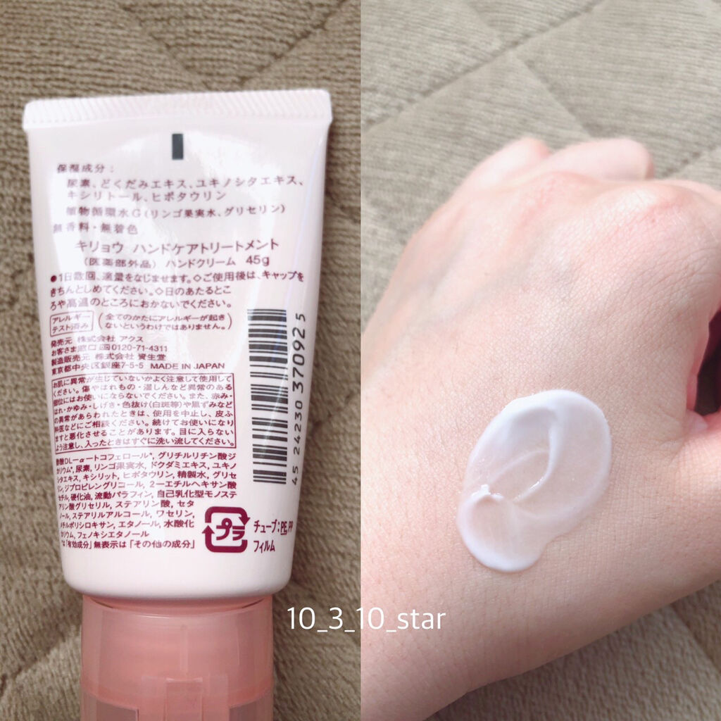 ハンドクリーム/キリョウ/ハンドクリームを使ったクチコミ（2枚目）