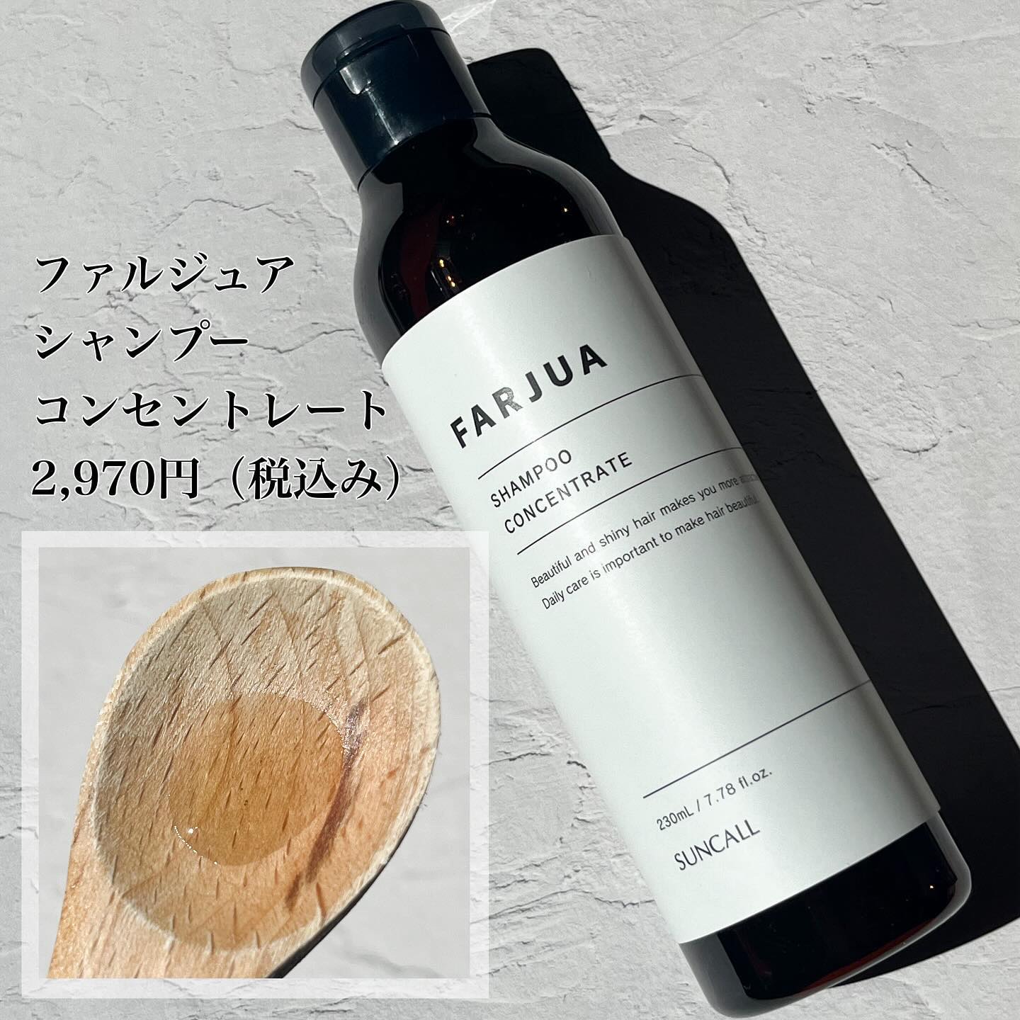 ファルジュア シャンプー コンセントレート/サンコール/サロンシャンプーを使ったクチコミ（2枚目）