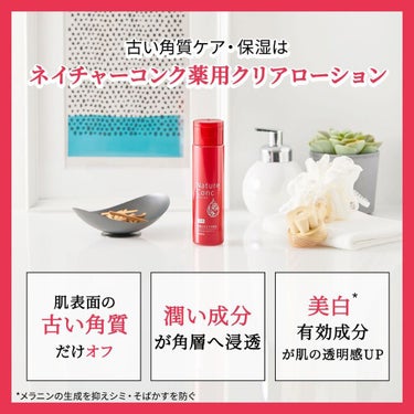 ネイチャーコンク 薬用クリアローション/ネイチャーコンク/拭き取り化粧水を使ったクチコミ（3枚目）