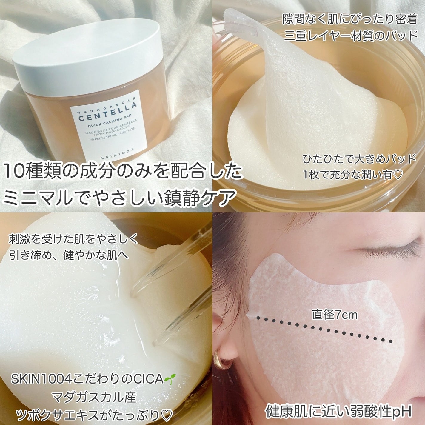 センテラ クイックカーミングパッド/SKIN1004/トナーパッドを使ったクチコミ(2枚目)