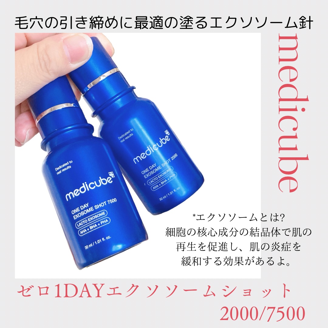 ゼロ1DAYエクソソームショット2000/MEDICUBE/美容液を使ったクチコミ（2枚目）