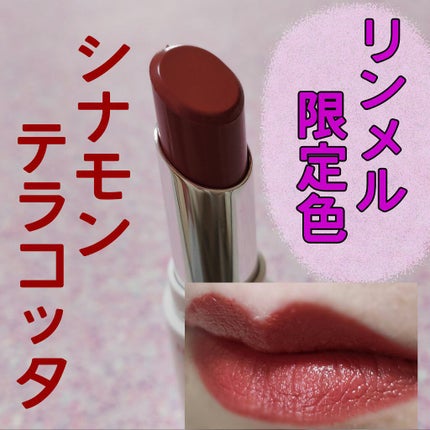 ラスティングフィニッシュ オイルティントリップ/リンメル ロンドン/リップティントを使ったクチコミ(1枚目)