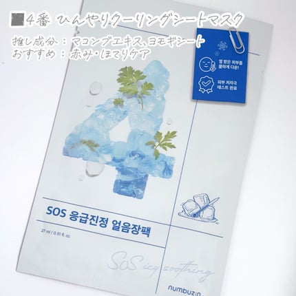 3番 すべすべキメケアシートマスク/numbuzin/シートマスク・パックを使ったクチコミ(5枚目)