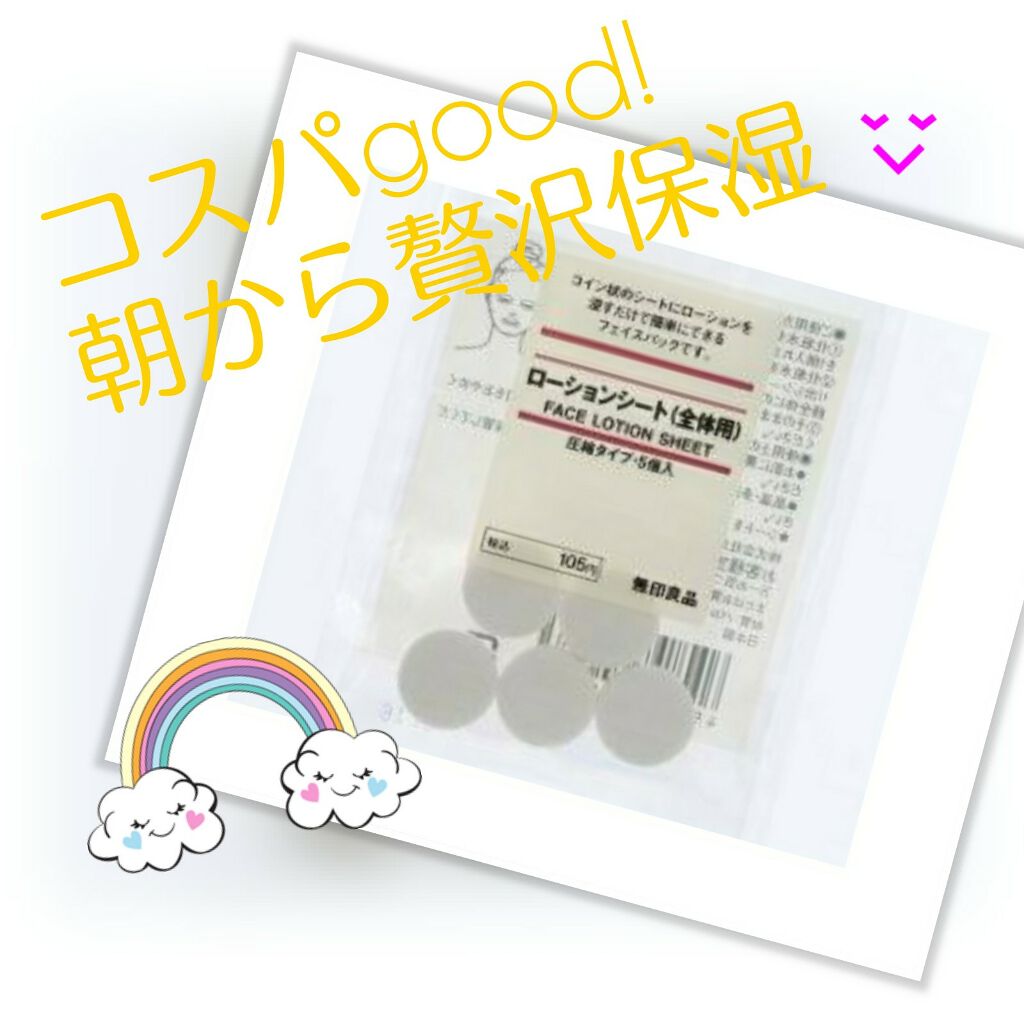 ルルルンプラス フレッシュレッド/ルルルン/シートマスク・パックを使ったクチコミ（1枚目）