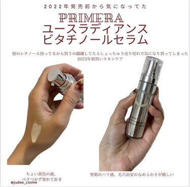 ハリツヤ欲しい時におすすめです！
 primera　
ユースラディアンスビタチノールセラム

ビタミンCとレチノールを組み合わせて発売前から話題だったビタチノール。レチノールまだ持ってるから見送ってたら