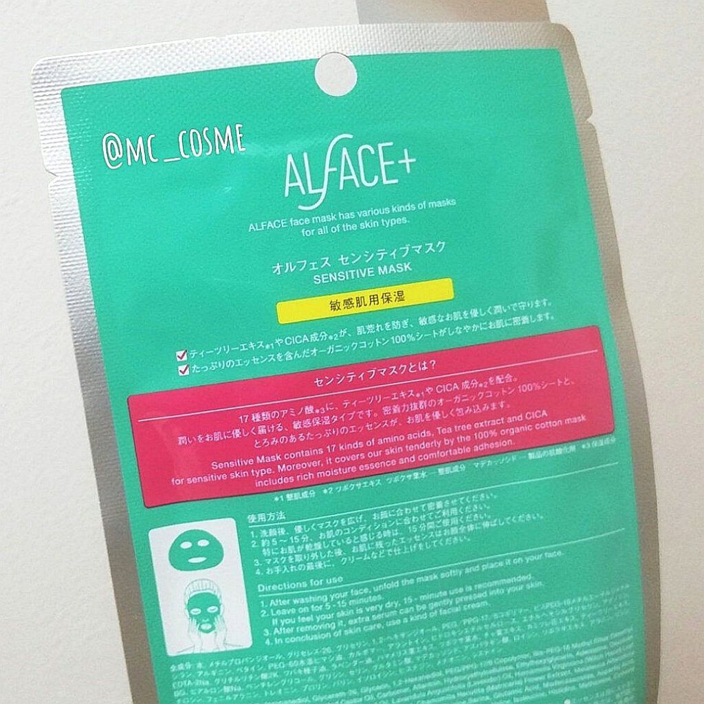 オルフェス センシティブマスク/ALFACE+/シートマスク・パックを使ったクチコミ(2枚目)