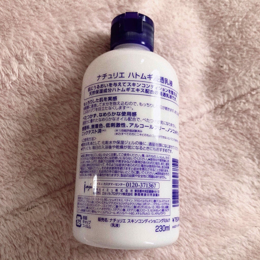 ハトムギ化粧水(ナチュリエ スキンコンディショナー R )/ナチュリエ/化粧水を使ったクチコミ(2枚目)