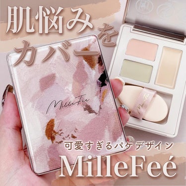 シークレットコンシーラーパレット/MilleFée/パレットコンシーラーを使ったクチコミ（1枚目）