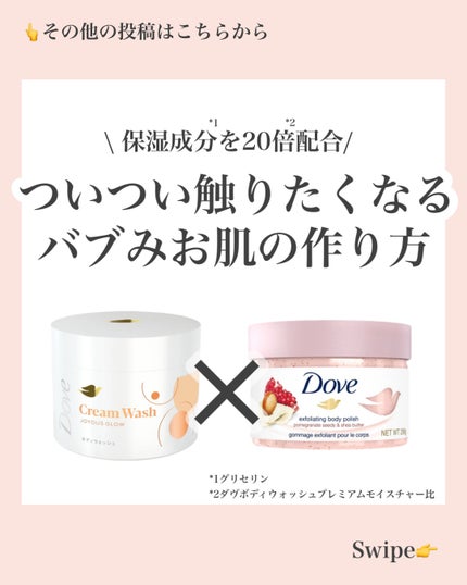 ダヴ ふわとろクリーミースクラブ ザクロ&シアバター/ダヴ/ボディスクラブを使ったクチコミ(1枚目)