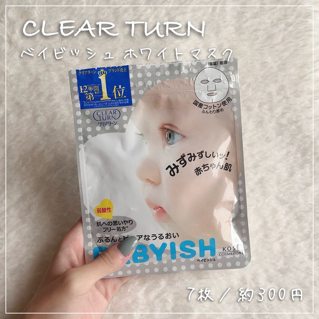クリアターン ベイビッシュ ホワイトマスク/クリアターン/シートマスク・パックを使ったクチコミ（1枚目）