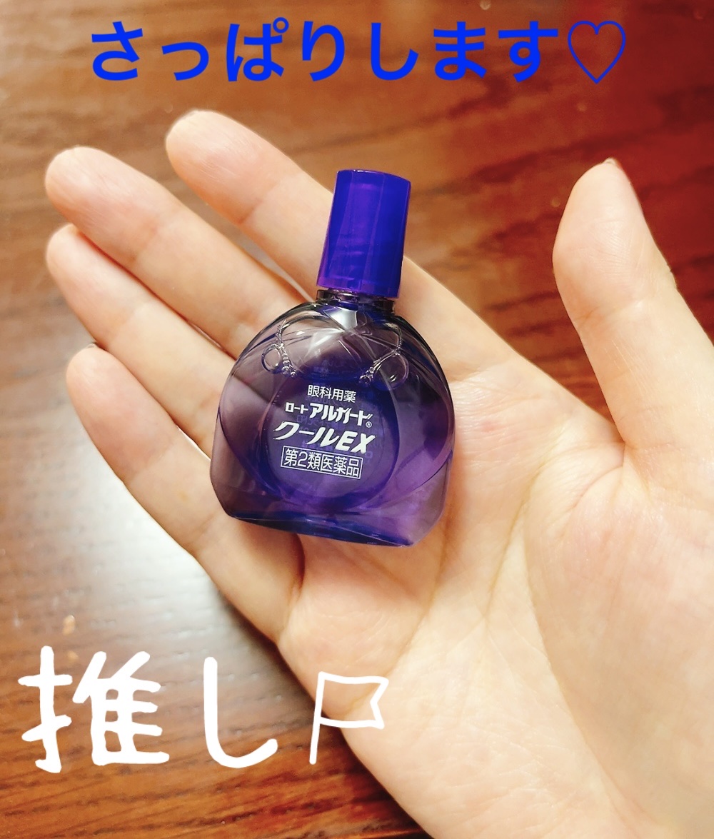 ロート アルガード クールEX(医薬品)/ロート製薬/その他を使ったクチコミ（3枚目）