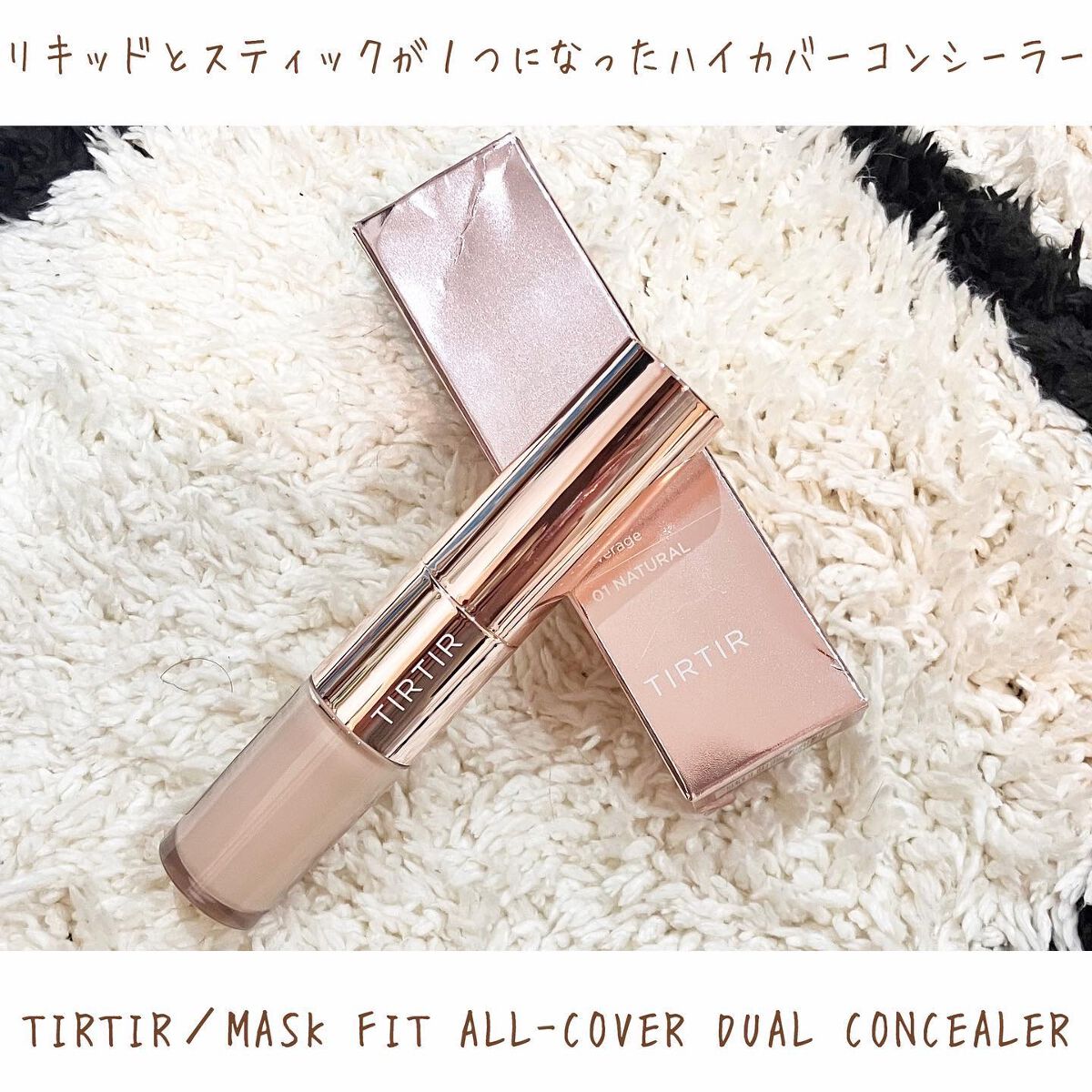 マスクフィットオールカバーデュアルコンシーラー/TIRTIR(ティルティル)/コンシーラーを使ったクチコミ(1枚目)