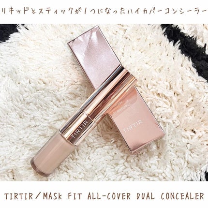 マスクフィットオールカバーデュアルコンシーラー/TIRTIR(ティルティル)/コンシーラーを使ったクチコミ(1枚目)