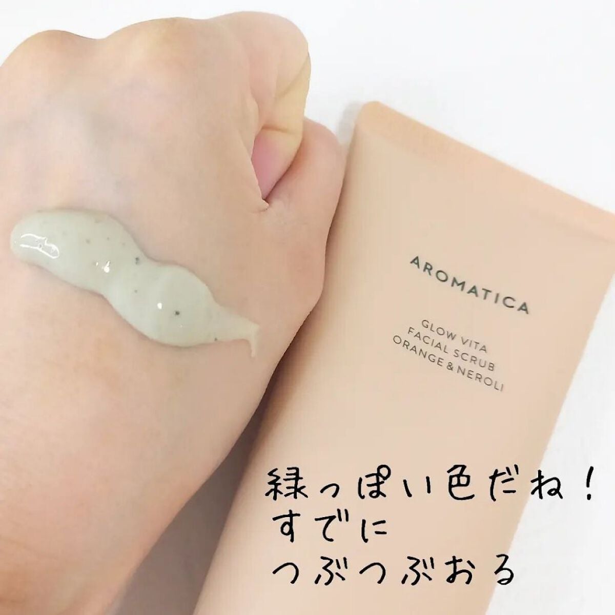 きつね on LIPS 「洗い流すぜ!!AROMATICAグロービタフェイシャルスクラブ..」(3枚目)