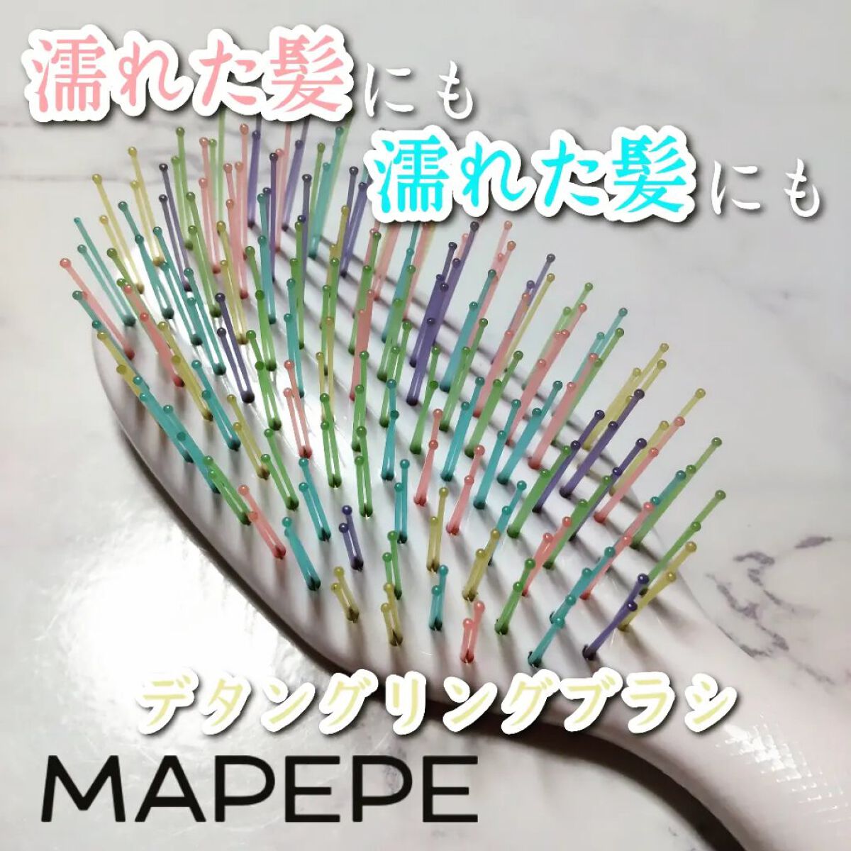 デタングリングブラシミニ/マペペ/ヘアブラシを使ったクチコミ（1枚目）