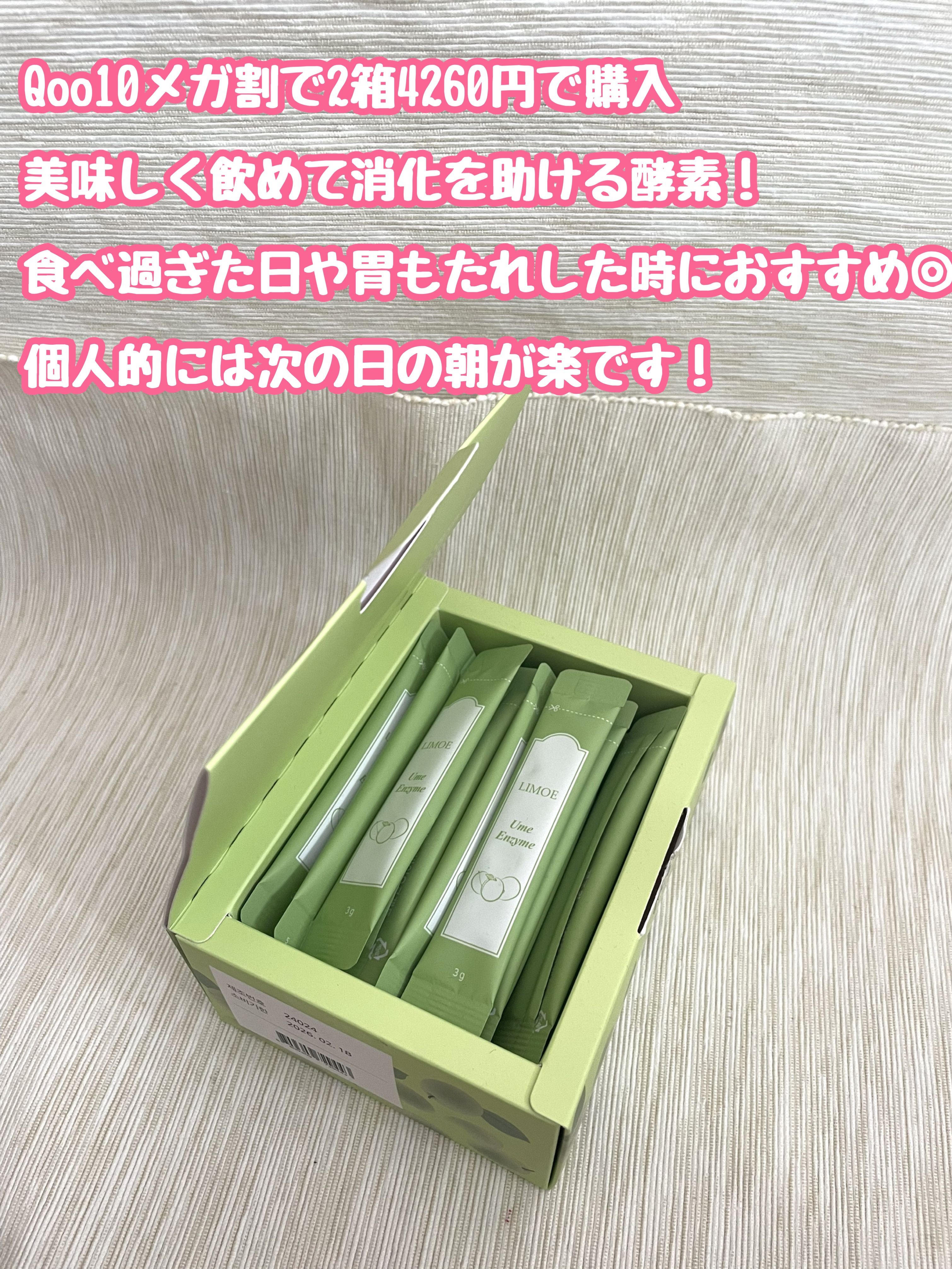 Ume Enzyme 梅酵素/LIMOE /健康サプリメントを使ったクチコミ（2枚目）