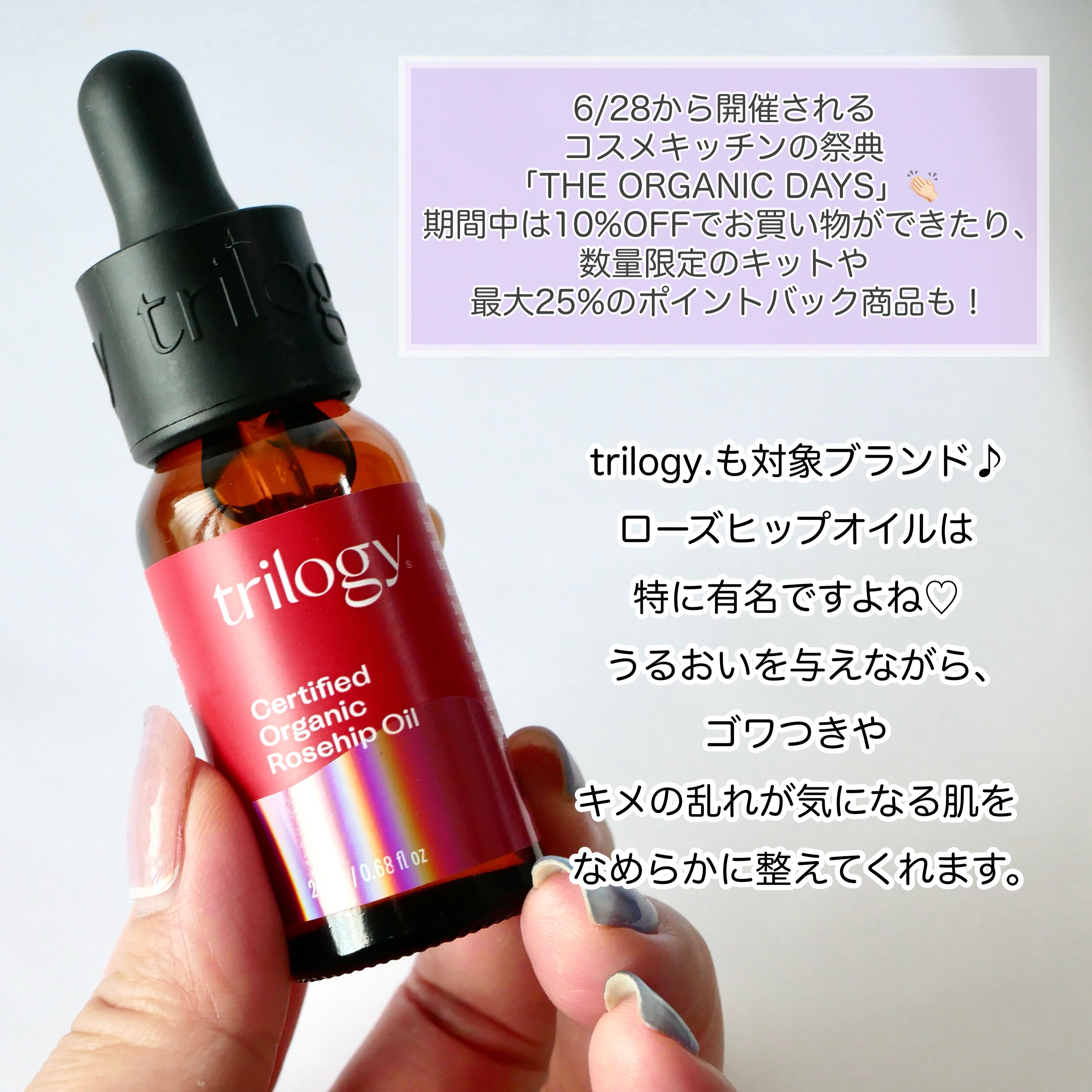 trilogy ローズヒップ オイルのクチコミ「＼6/28からコスメキッチンの祭典「オーガニックデイズ」開催✨お勧めオイル教えちゃう♪／


.....」（2枚目）