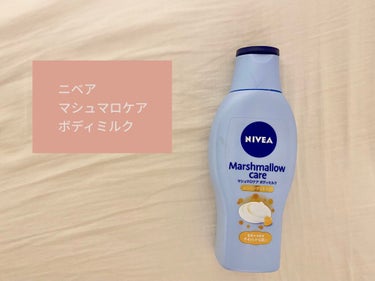 マシュマロケアボディミルク ヒーリングシトラスの香り/ニベア/ボディミルクを使ったクチコミ（1枚目）