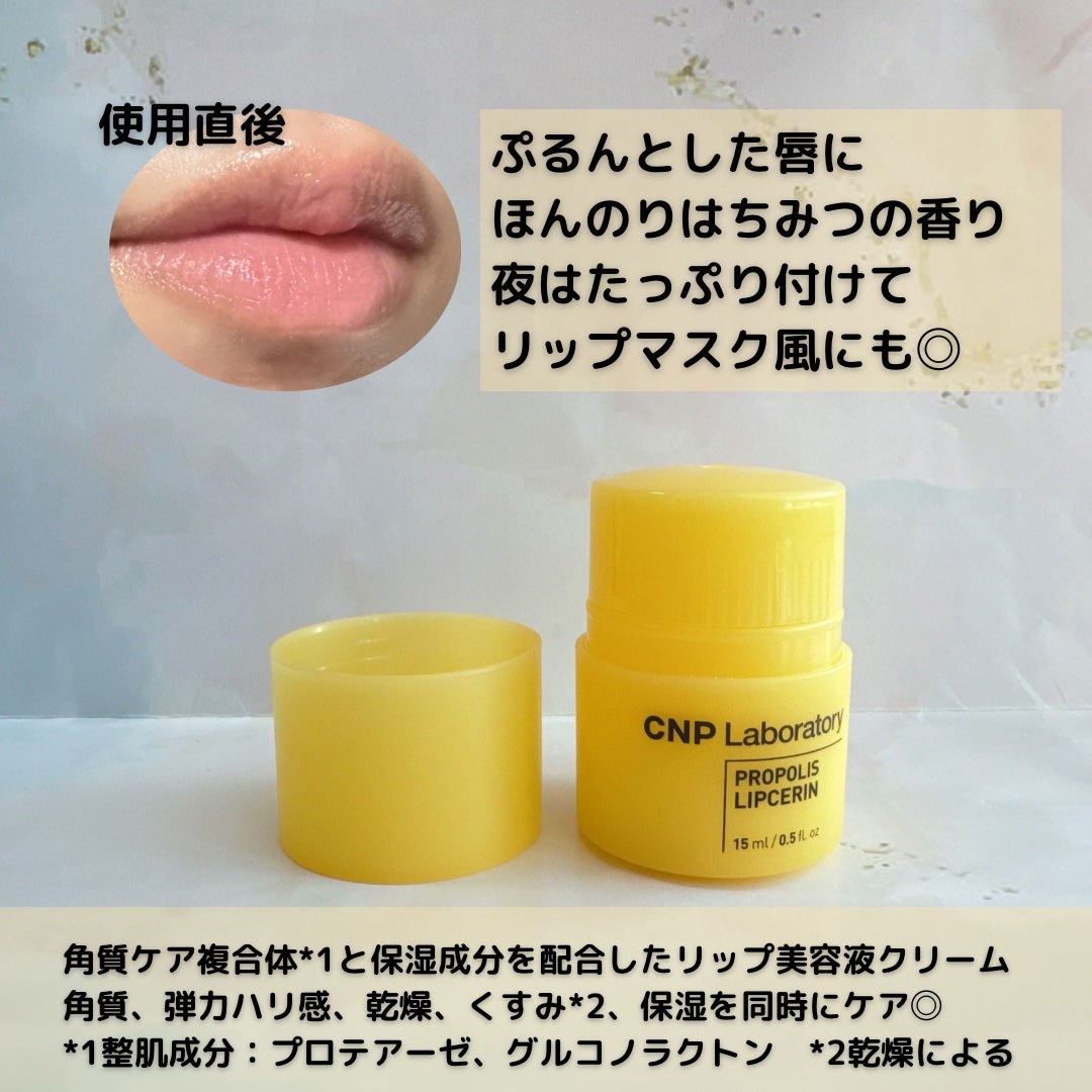 プロポリス リップセリン/CNP Laboratory/リップバームを使ったクチコミ(3枚目)