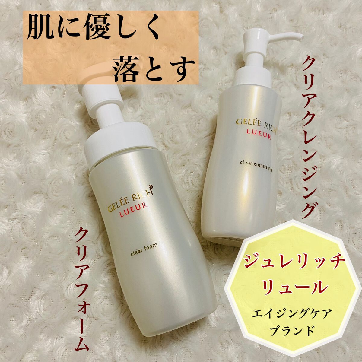 即日出荷 ジュレリッチ リュール クリアクレンジング 大容量 180g