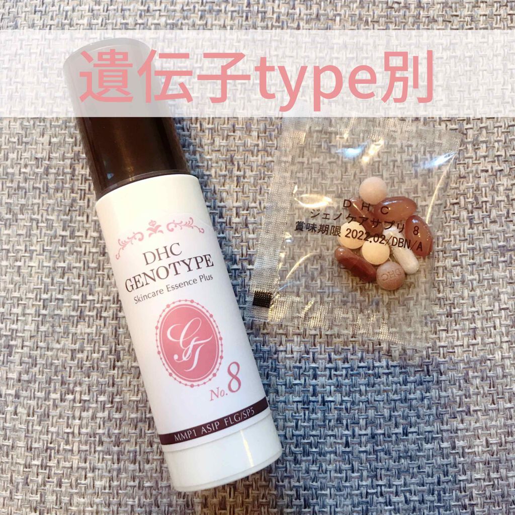 ジェノケアサプリ No.8 DHC
