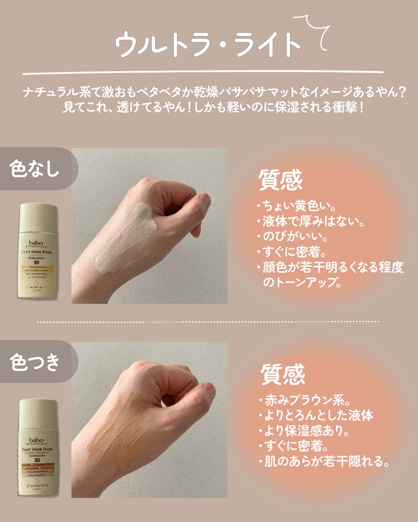 デイリーシアーミネラル日焼け止めローション50(色付き)/Babo Botanicals/日焼け止めクリームを使ったクチコミ（3枚目）