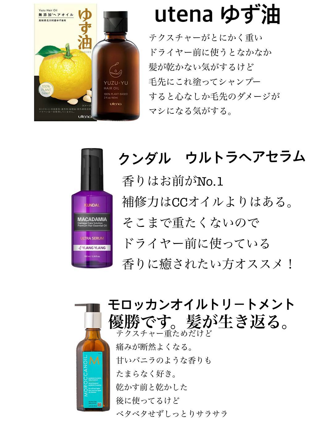 モロッカンオイル トリートメント/モロッカンオイル/ヘアオイルを使ったクチコミ(3枚目)