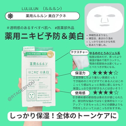 薬用ルルルン 美白アクネ/ルルルン/シートマスク・パックを使ったクチコミ(3枚目)