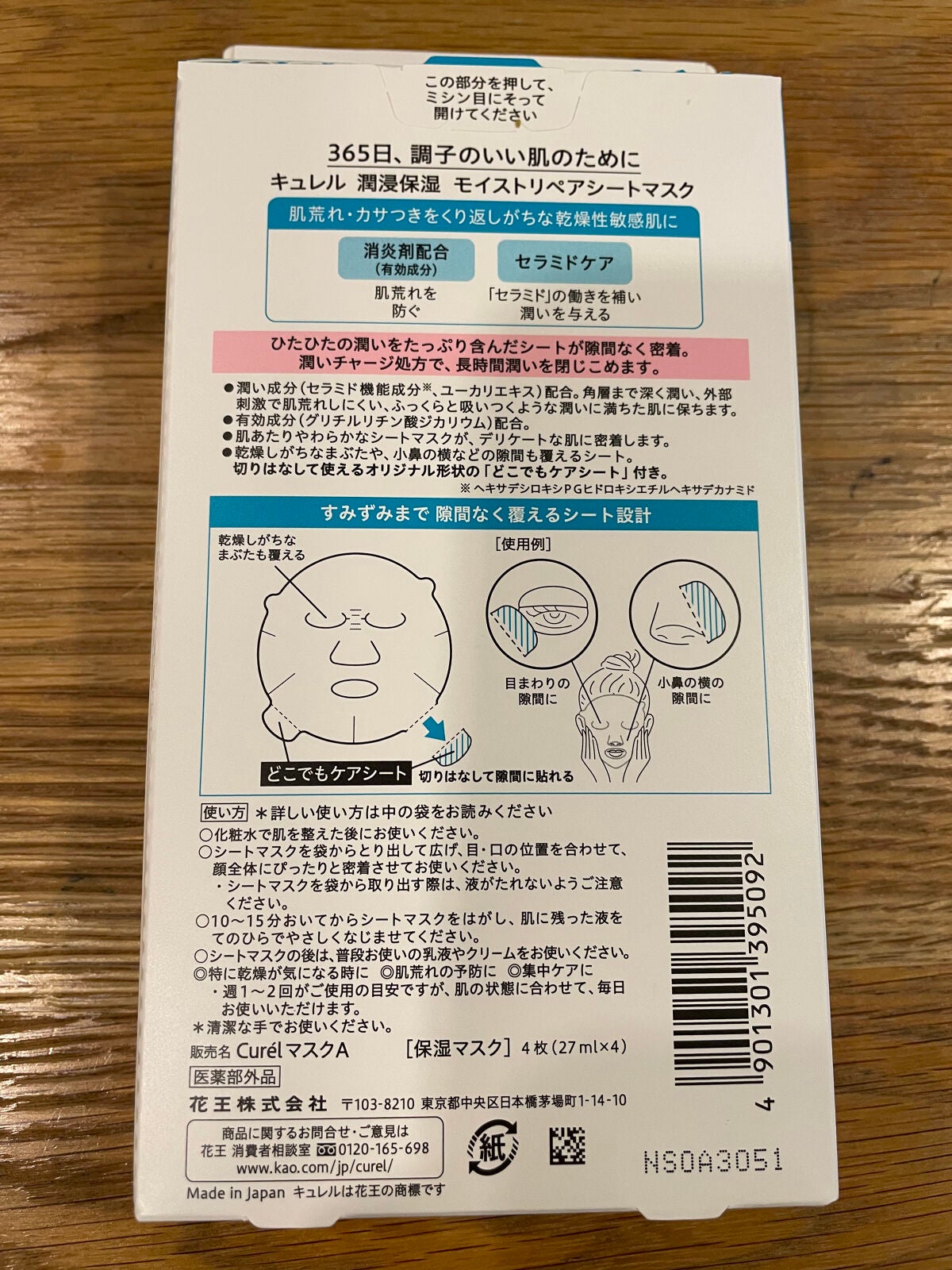 潤浸保湿 モイストリペアシートマスク/キュレル/シートマスク・パックを使ったクチコミ(2枚目)