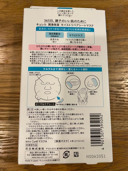 潤浸保湿 モイストリペアシートマスク/キュレル/シートマスク・パックを使ったクチコミ(2枚目)