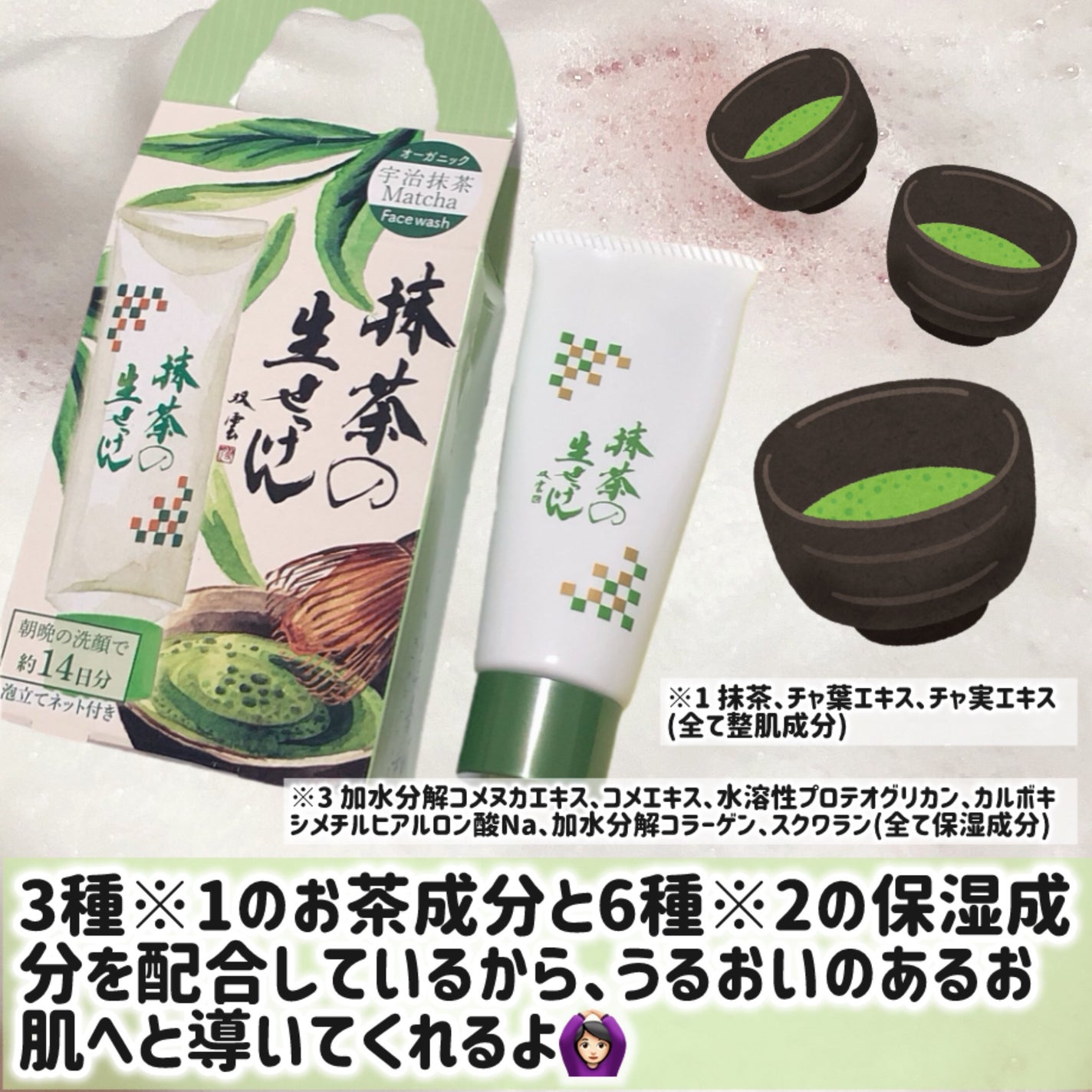 抹茶の生せっけん/美香柑/洗顔フォームを使ったクチコミ(4枚目)