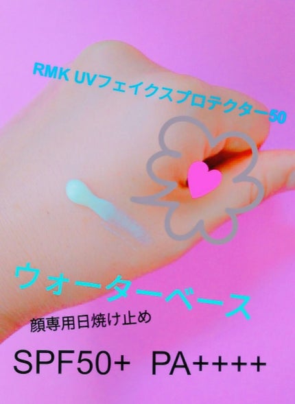 UVフェイスプロテクター50/RMK/日焼け止めクリームを使ったクチコミ(2枚目)