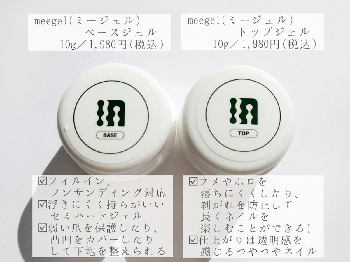 ミージェル トップジェル/meegel/ジェルネイルを使ったクチコミ（2枚目）