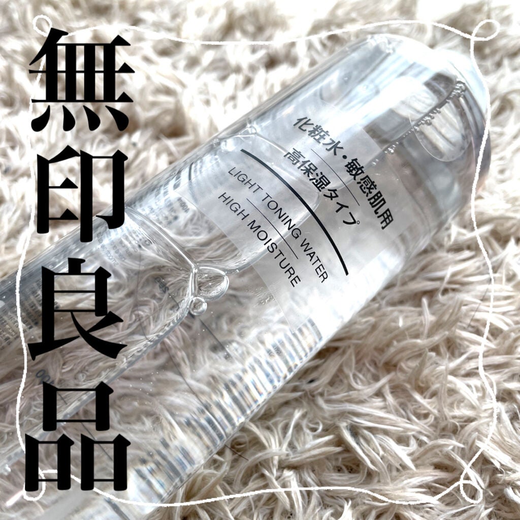 化粧水・敏感肌用・高保湿タイプ/無印良品/化粧水を使ったクチコミ(1枚目)