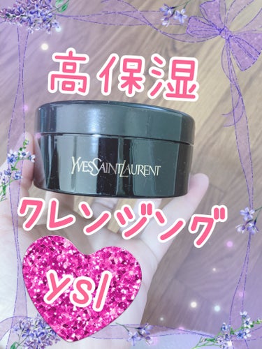 トップ シークレット クレンジング バーム/YVES SAINT LAURENT BEAUTE/クレンジングバームを使ったクチコミ（1枚目）