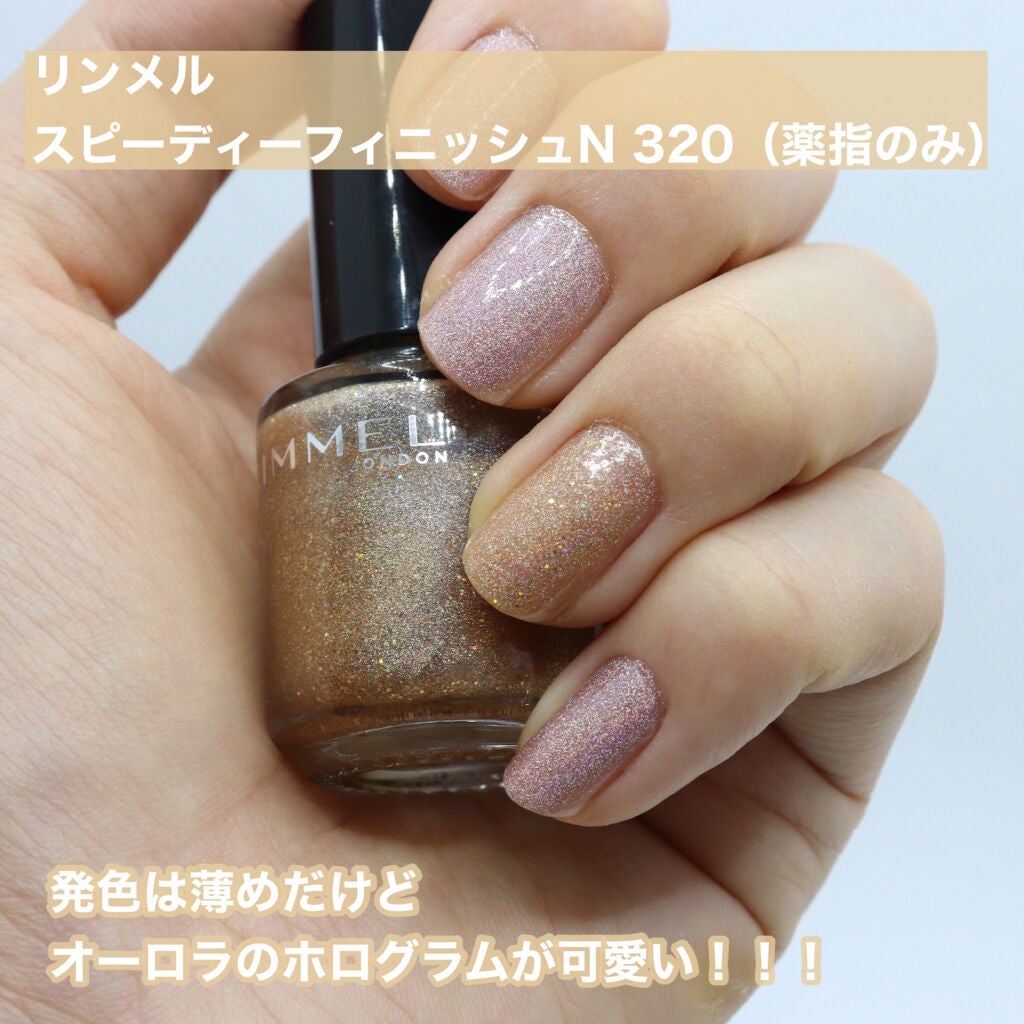 スピーディ フィニッシュ N/リンメル ロンドン/マニキュアを使ったクチコミ(4枚目)