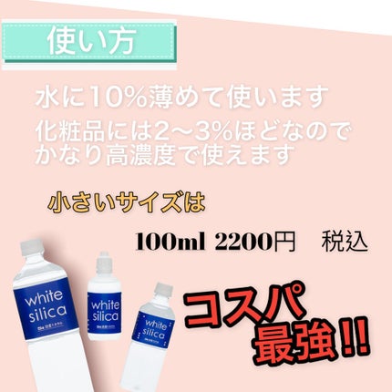 ホワイトシリカ/シリカクリエーション/その他を使ったクチコミ(3枚目)