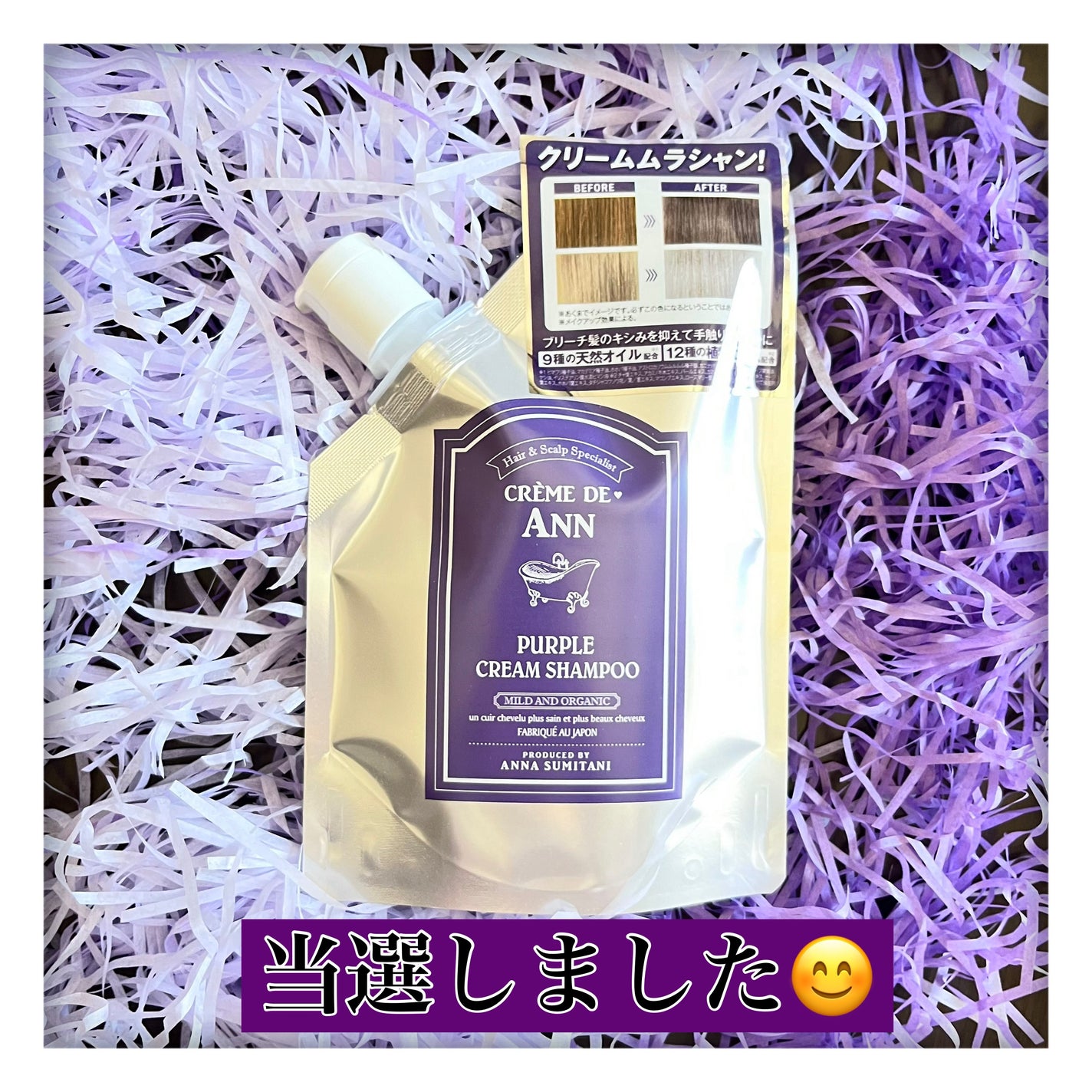 パープルクリームシャンプー/creme de Ann/市販シャンプーを使ったクチコミ(1枚目)