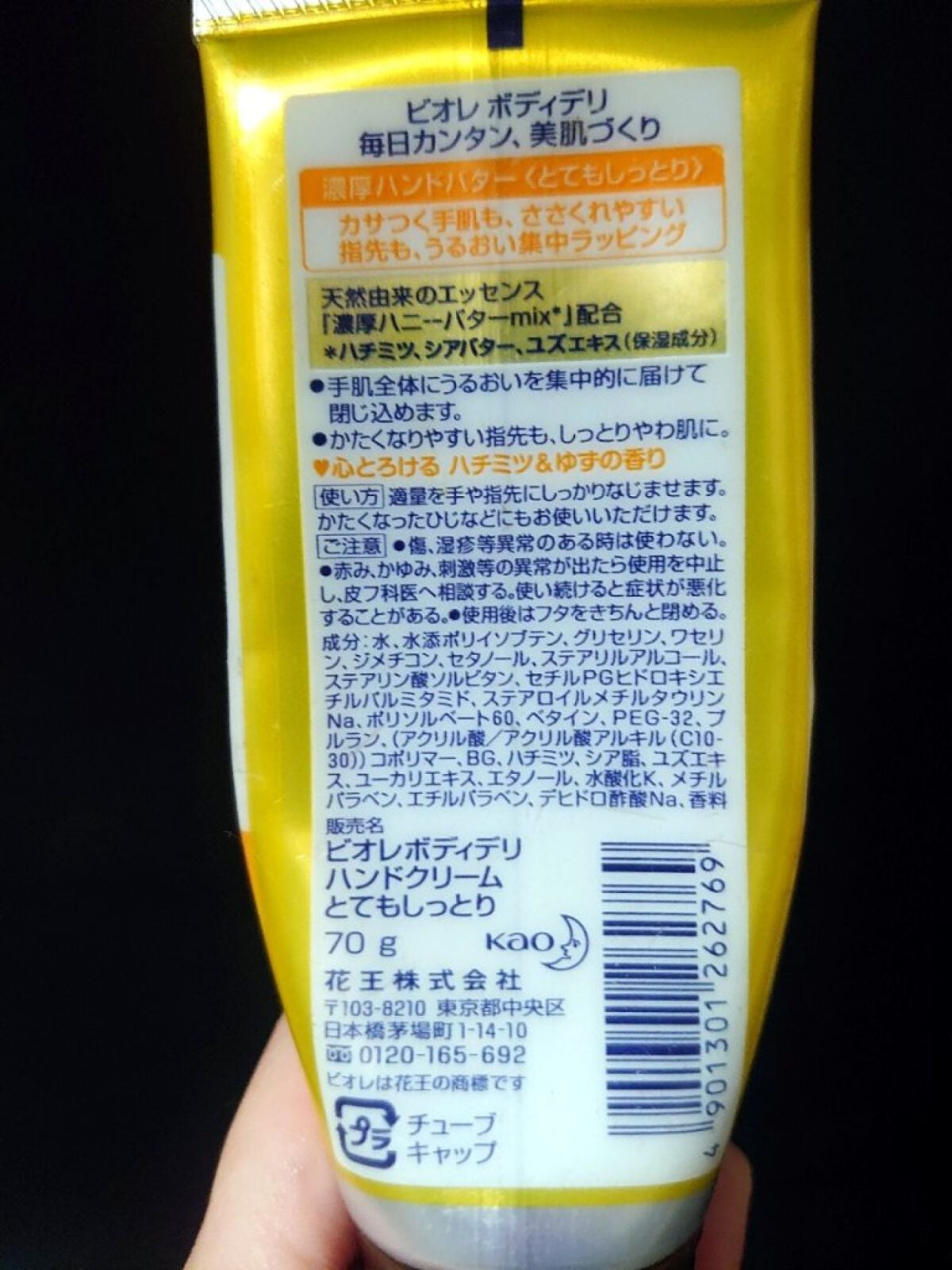 ボディデリ 濃厚ハンドバター (とてもしっとり)/ビオレ/ハンドクリームを使ったクチコミ(2枚目)