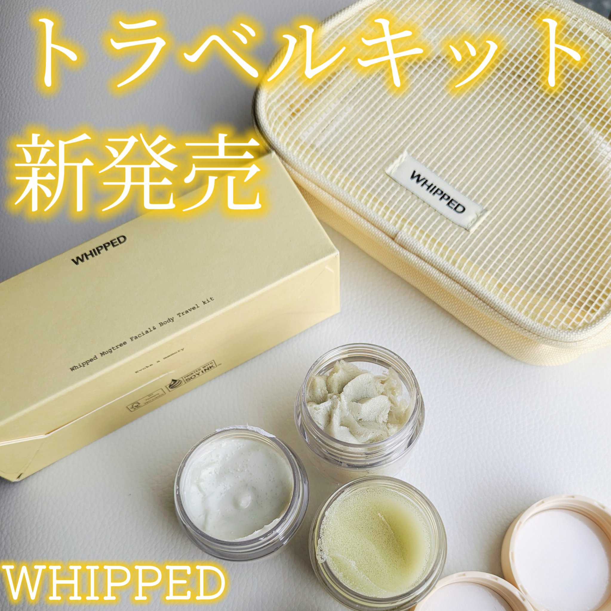マグツリーフェイシャル＆ボディフルケアトラベルキット/WHIPPED/スキンケアキットを使ったクチコミ（1枚目）