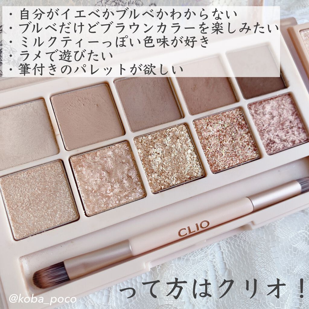 プロ アイ パレット/CLIO/アイシャドウパレットを使ったクチコミ(8枚目)