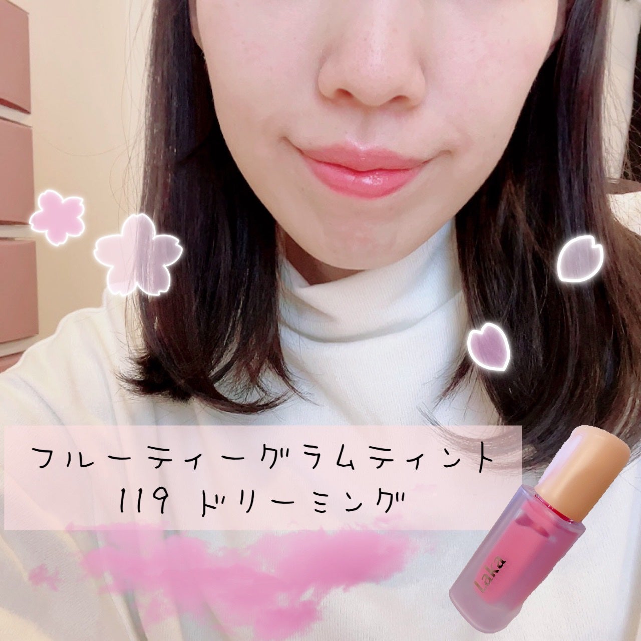 フルーティーグラムティント/Laka/リップティントを使ったクチコミ(1枚目)