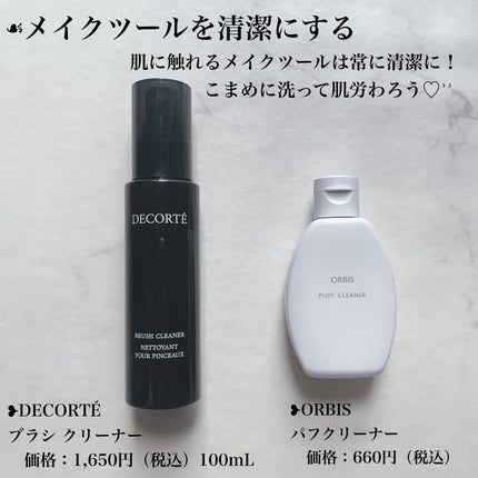 パフクリーナー/オルビス/その他化粧小物を使ったクチコミ(5枚目)