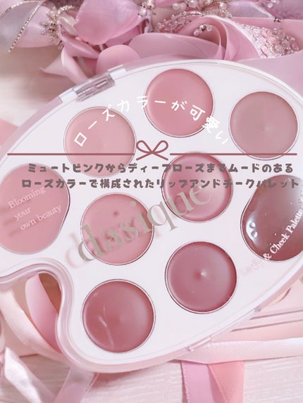 ムードペインティングリップアンドチークパレット 04ローズカラーリング/dasique/マルチパレットを使ったクチコミ(1枚目)